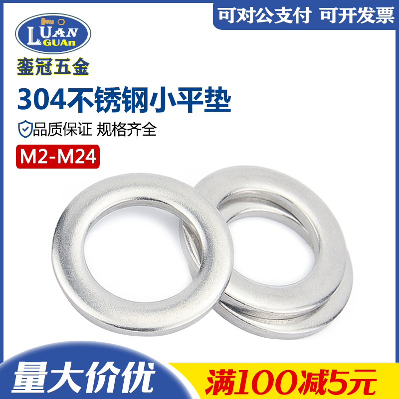 304不锈钢小平窄型华司垫片