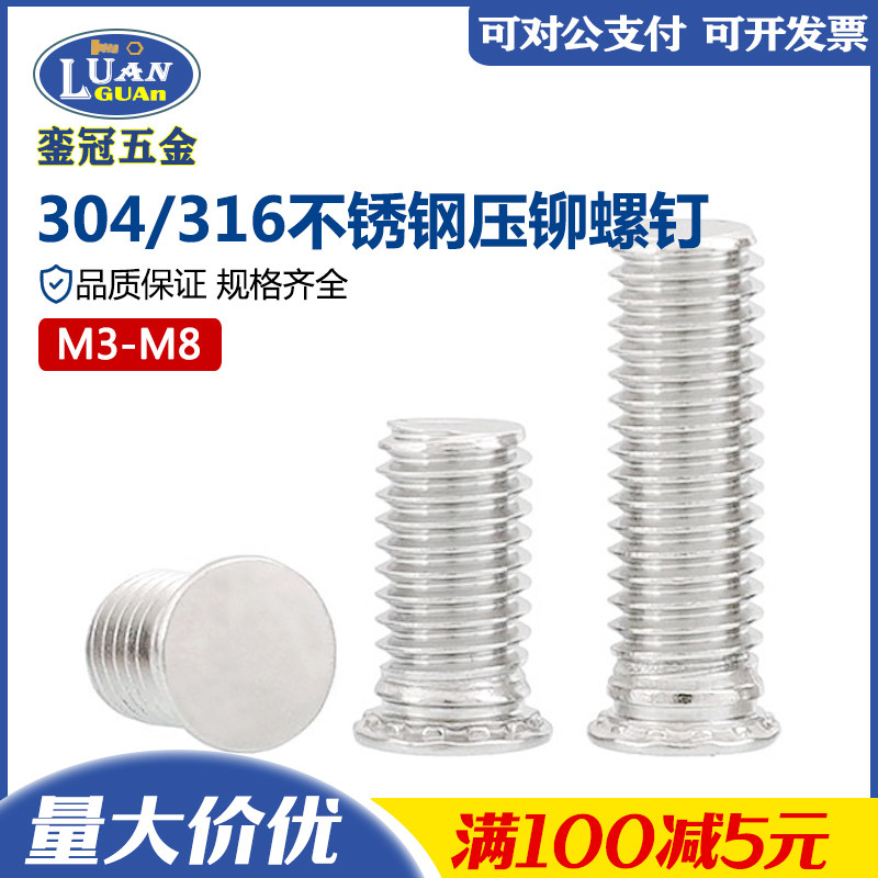 304不锈钢压铆螺钉316压板螺栓铆接螺丝钉 FHS压铆螺柱M3M4M5M6M8,五金/工具,螺钉,淘宝优惠券,粉丝福利购,淘宝优惠卷