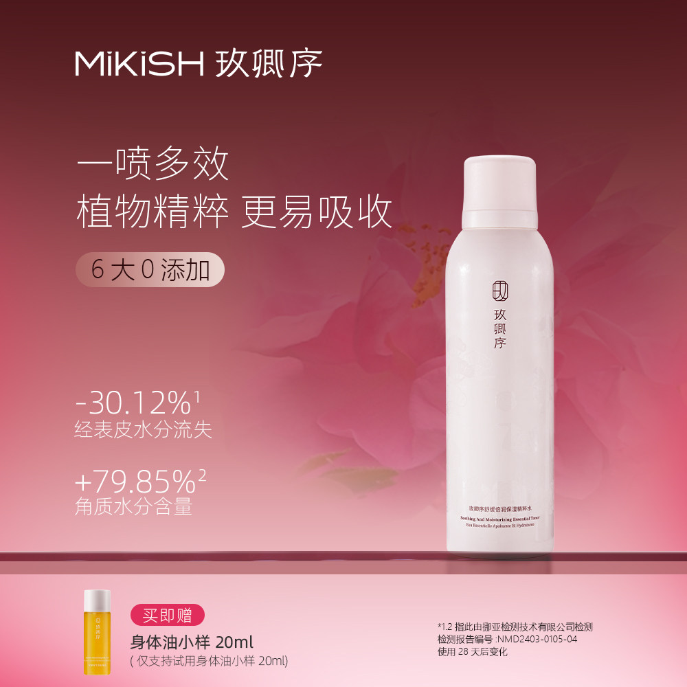 玫卿序精粹水烟酰胺舒缓喷雾补水保湿爽肤水护肤