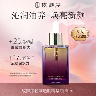 玫卿序轻漾透肌精华油角鲨烷面部护肤以油养肤轻薄滋润精华