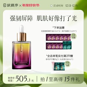玫卿序轻漾透肌精华油角鲨烷面部护肤以油养肤轻薄滋润精华
