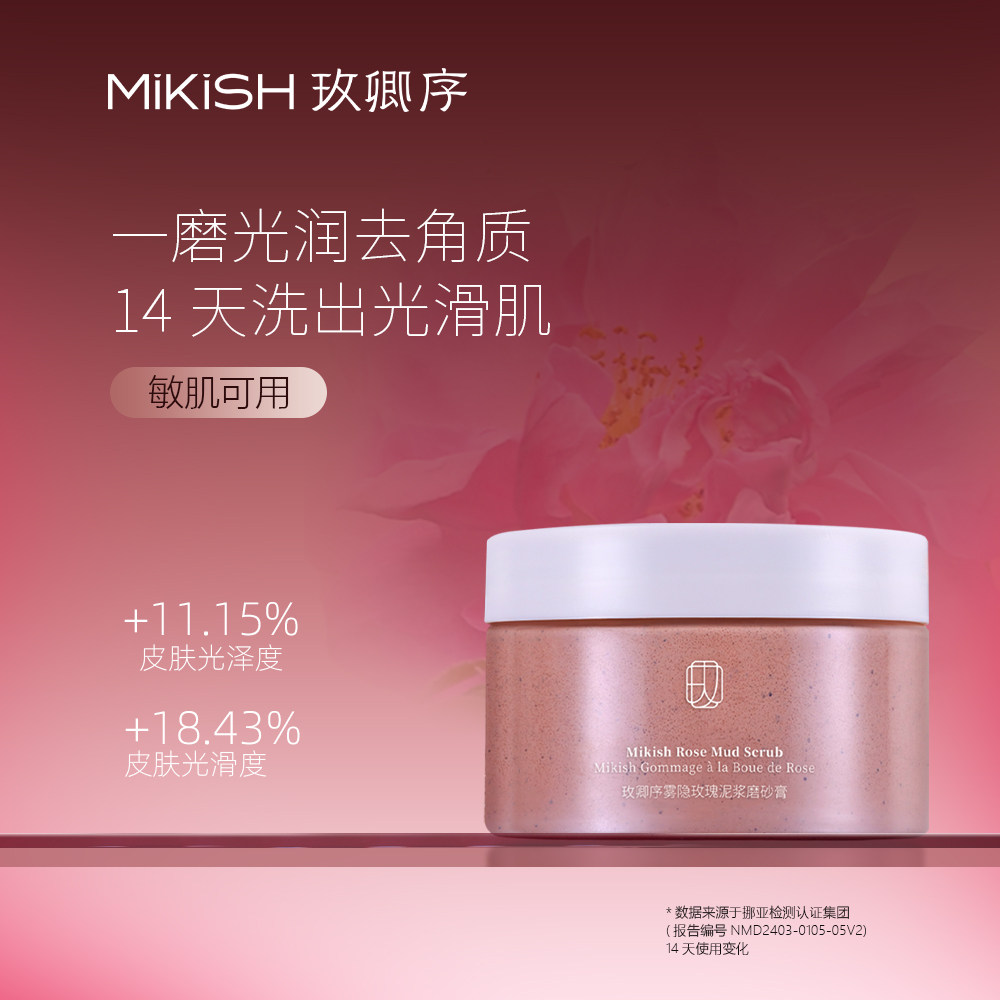 玫卿序玫瑰身体磨砂膏沐浴去角质改善粗糙保湿柔嫩肌肤