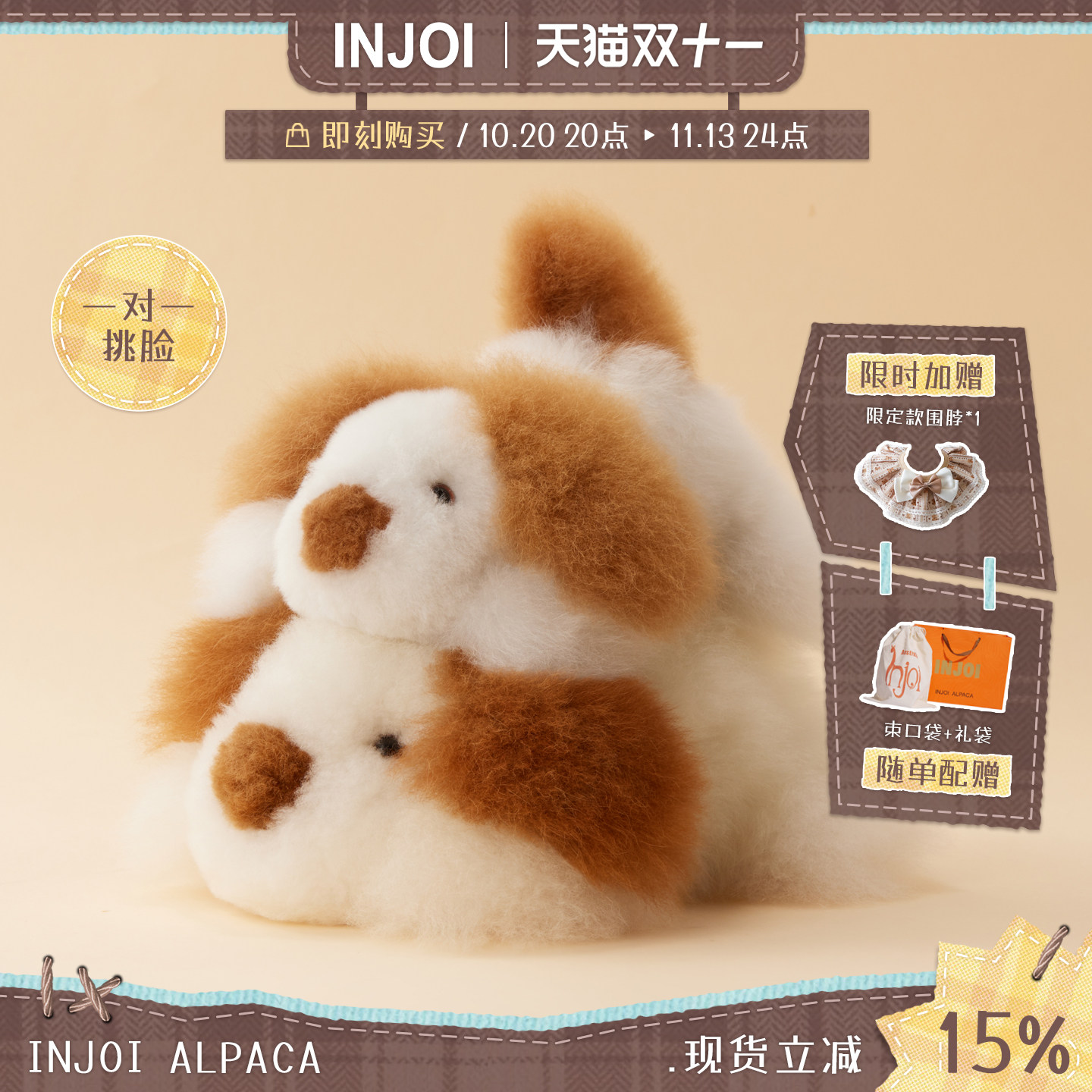 【趴趴狗】injoi羊驼毛公仔玩偶超柔软毛绒玩具闺蜜儿童生日礼物