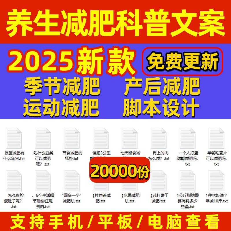 养生减肥知识文案健身瘦身类短视频创作脚本抖音快手口播书单号