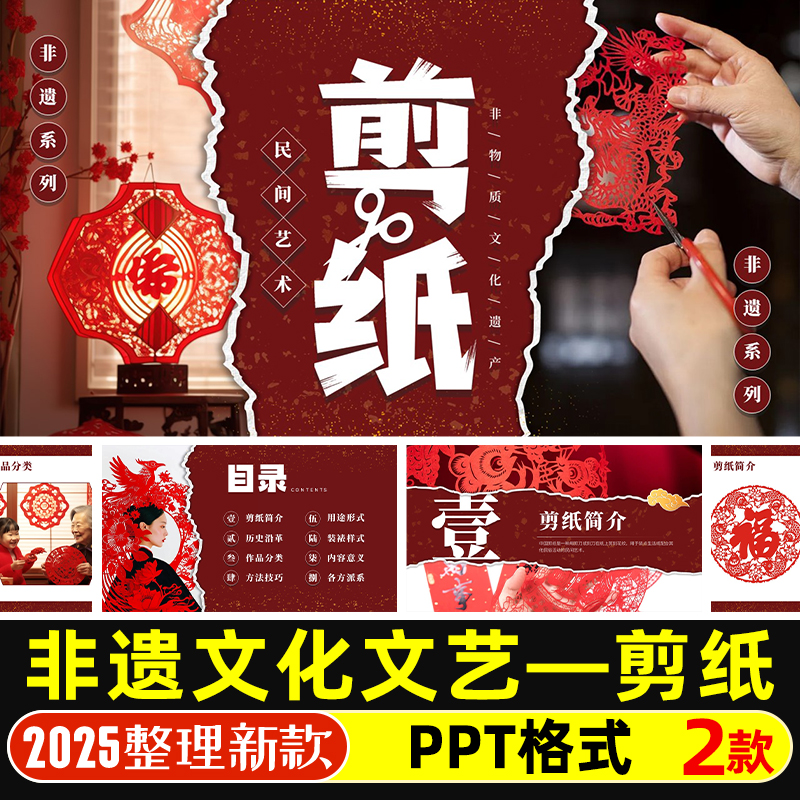 剪纸民间艺术PPT模版非遗文化中国剪纸简介历史分类技巧用途形式