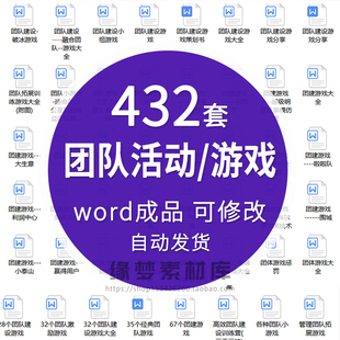 公司企业团队建设团建培训学校集体活动策划方案互动惩罚小游戏