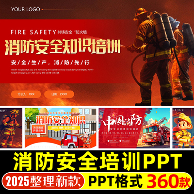 消防安全知识培训PPT模版企业幼儿园小学生火灾逃生应急疏散演练