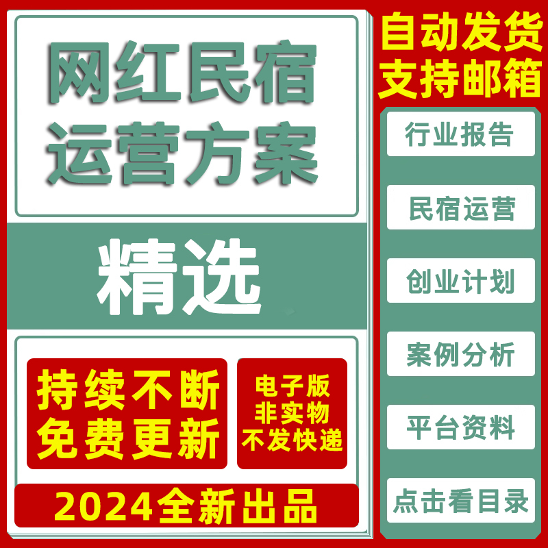 在线短租长租公寓网红民宿市场调研行业报告分析案例解析运营管理