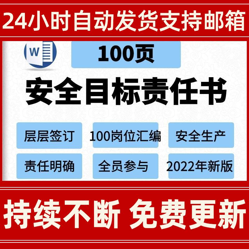年度安全生产目标责任书岗位责任制部门层层签订落实Word模板范本