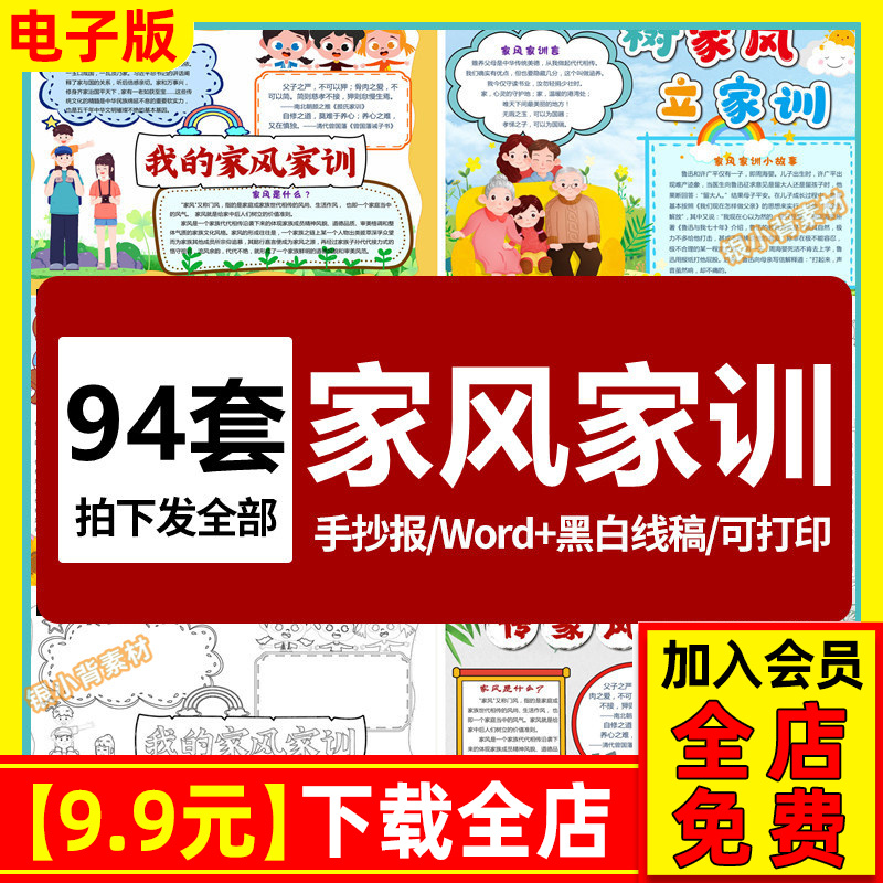 家风家训小报电子版涂色线稿模板小学生树家风传家训手抄报A3A48K