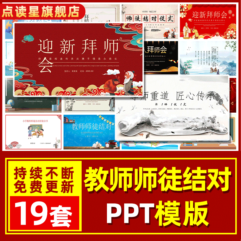 小学教师师徒结对ppt模板经验分享卡通古风风格迎新拜师会仪式ppt