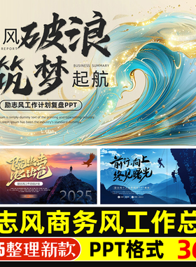 励志商务简约风工作总结述职报告PPT模板蓝色绿色橙色年终年中PPT