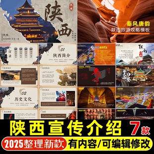陕西印象我 家乡旅游风景景区文化美食介绍宣传攻略成品PPT模板