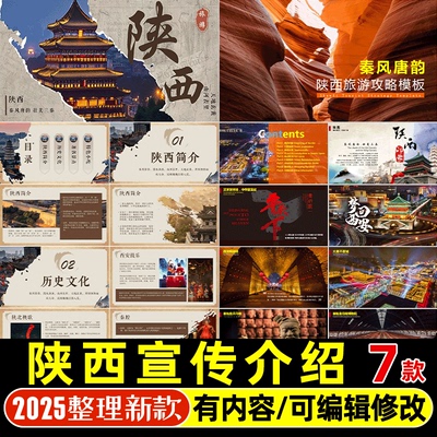 陕西印象我的家乡旅游风景景区文化美食介绍宣传攻略成品PPT模板
