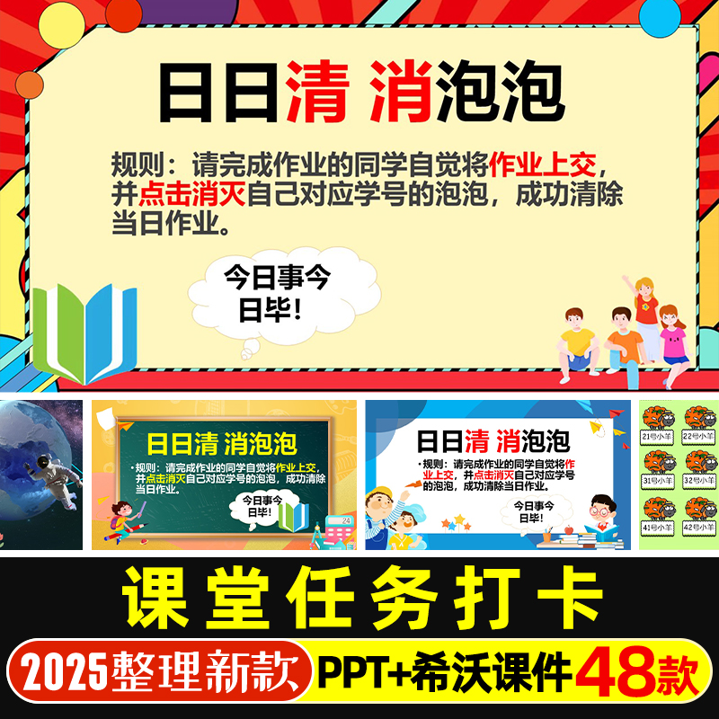 课堂作业背诵任务完成打卡PPT模版作业上交消消乐小游戏PPT课件