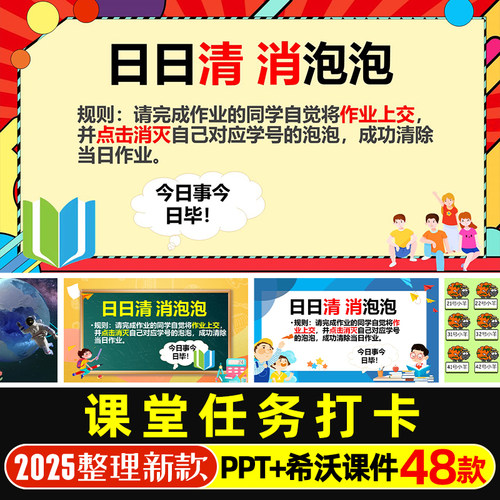 课堂作业背诵任务完成打卡PPT模版作业上交消消乐小游戏PPT课件