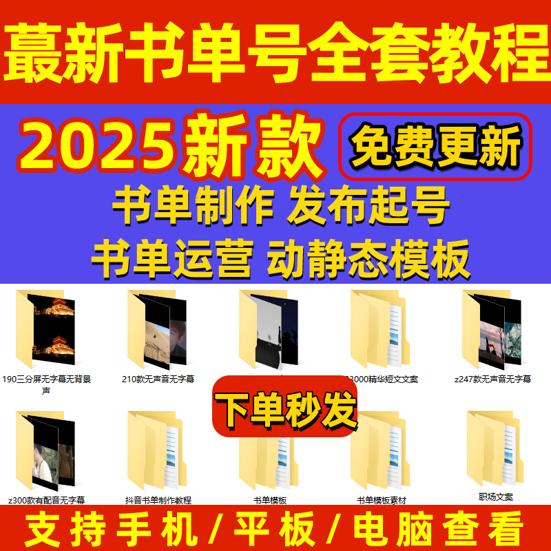 书单号素材教程文案模板制作软件抖音自媒体起号运营变现视频课程