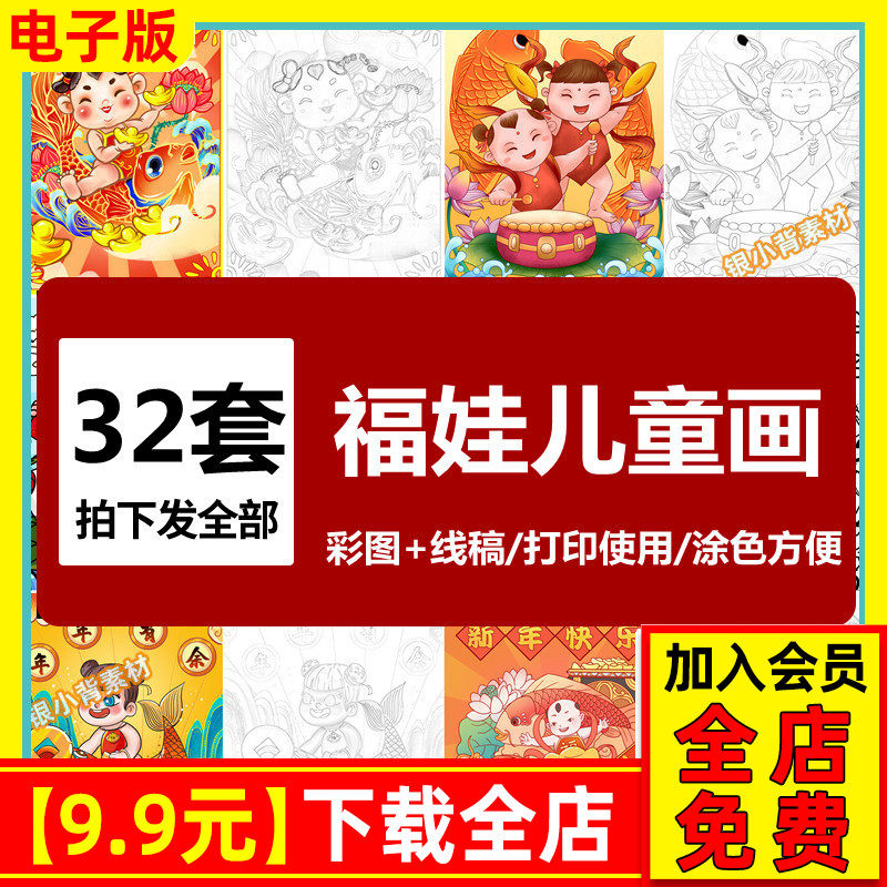 福娃锦鲤年年有余新年国潮风喜庆中国福娃年画涂色黑白线稿儿童画