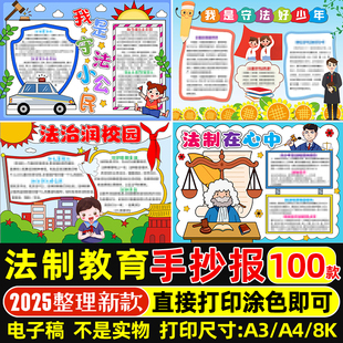 法律宣传法治教育法制手抄报模板电子版与法同行小报成品素材A3A4