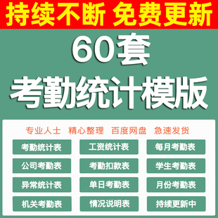 自动核算智能计算考勤表加班天数表格Excel模板补考勤卡申请缺勤
