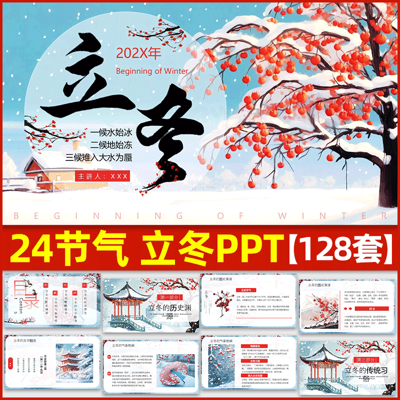 立冬PPT模板中国传统文化宣传二十四节气立冬日介绍主题班会PPT