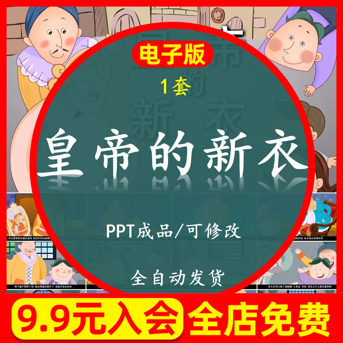 皇帝的新衣ppt课件 国王的新衣家长助教进课堂安徒生童话故事素材