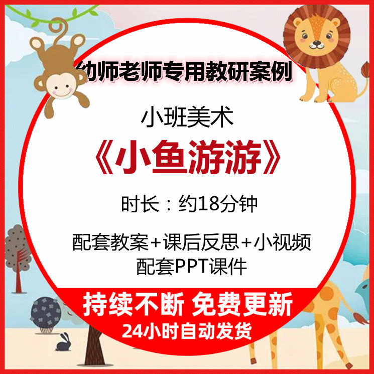 幼儿园公开课小班美术小鱼游游ppt课件视频画图形涂色课后反思wps