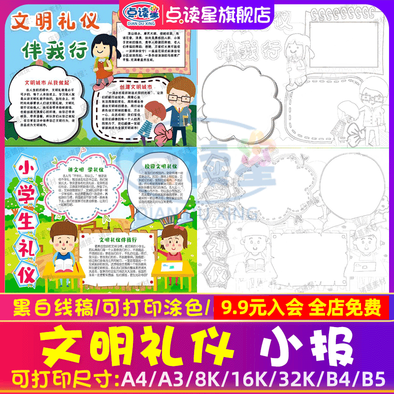 小学生文明礼仪小报讲文明懂礼貌尊老爱幼文明城市手抄报电子模板,商务/设计服务,样图/效果图销售,淘宝优惠券,粉丝福利购,淘宝优惠卷