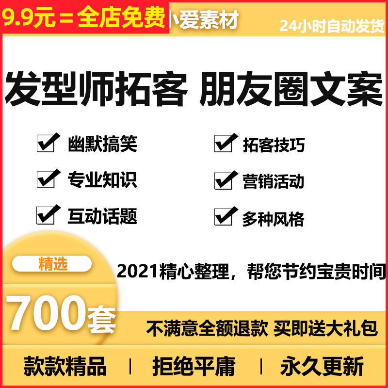 美发店发型师拓客朋友圈抖音快手短视频互动营销创意文案表情包
