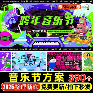 2025音乐节舞台搭建灯光音响活动视觉设计策划PPT活动策划方案PPT