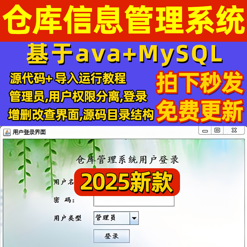 java mysql仓库信息管理系统源代码带导入辅导视频数据库办公素材
