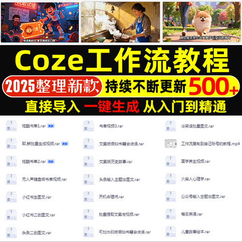 coze扣子AI工作流 定制搭建智能体成品直接复制一键生成热门教程