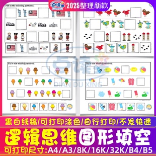 英文英语课堂互动找规律课前热身游戏逻辑思维推理排序图形填空