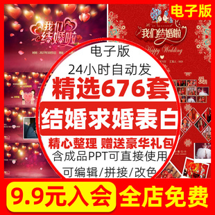 年婚礼ppt模板制作 动态结婚策划方案表白求婚开场视频素材