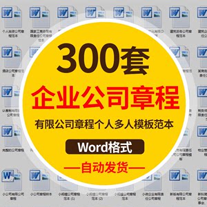 合伙企业个人独资股份科技劳务有限责任公司药店章程WORD模板范本