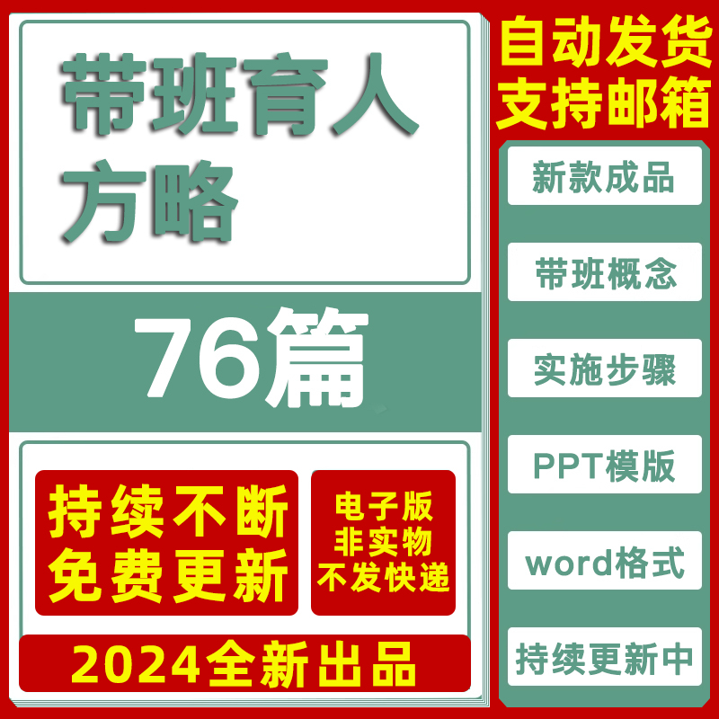 班主任带班教育故事基本功大赛演讲稿心得育人方略范文PPT课件