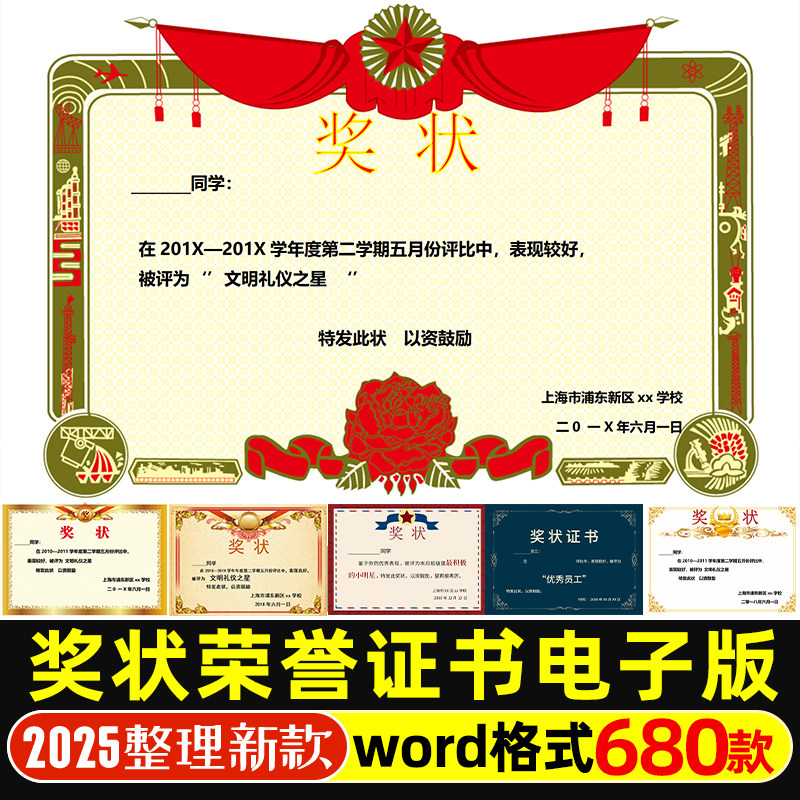 奖状打印电子版小学生幼儿园托管培训机构公司荣誉证书Word模板