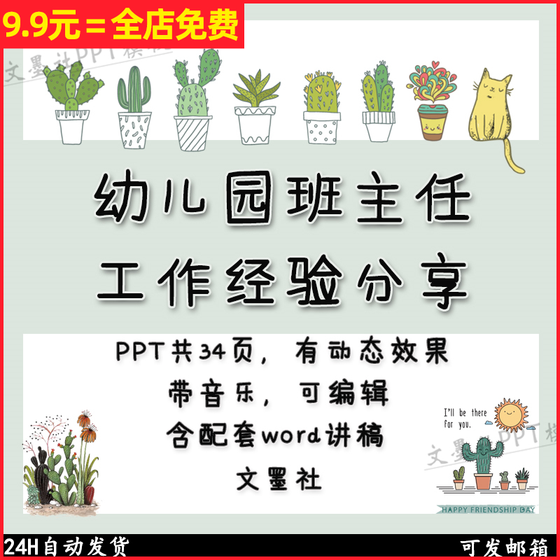 幼儿园大中小班班主任工作经验分享交流讲座PPT课件演讲稿发言稿