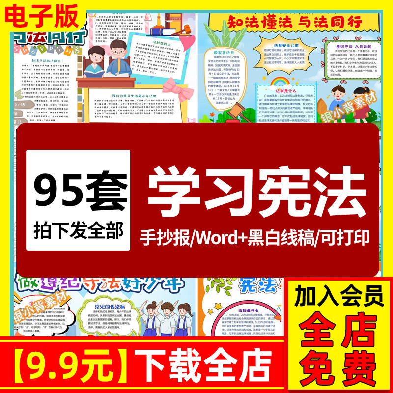 宪法小报电子版线稿小学生知法懂法与法同行宪法在我心中手抄报A4 个性定制/设计服务/DIY 设计素材源文件 原图主图