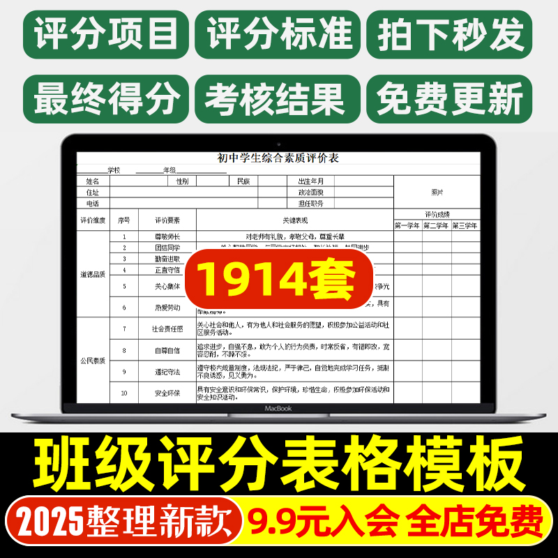 班级评分表excel表格小组学生儿童幼儿比赛教师活动朗诵演讲运动