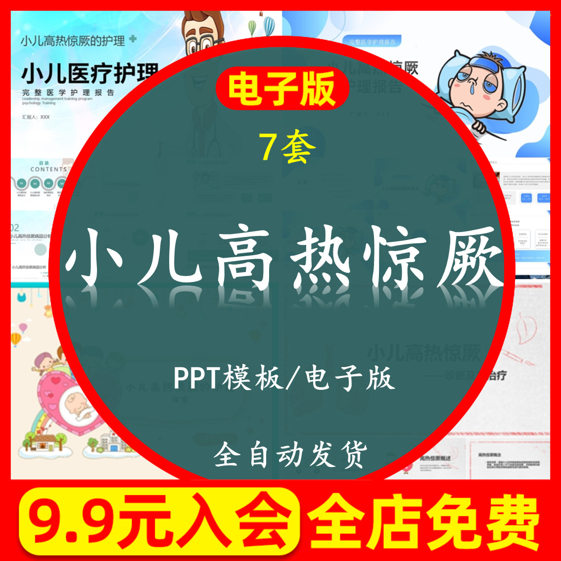 小儿高热惊厥急救与护理PPT课件 病因病例检查观察急救措施电子版