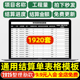 excel表格工程运费发放工资费用汽车维修吊车机械施工用工结算单