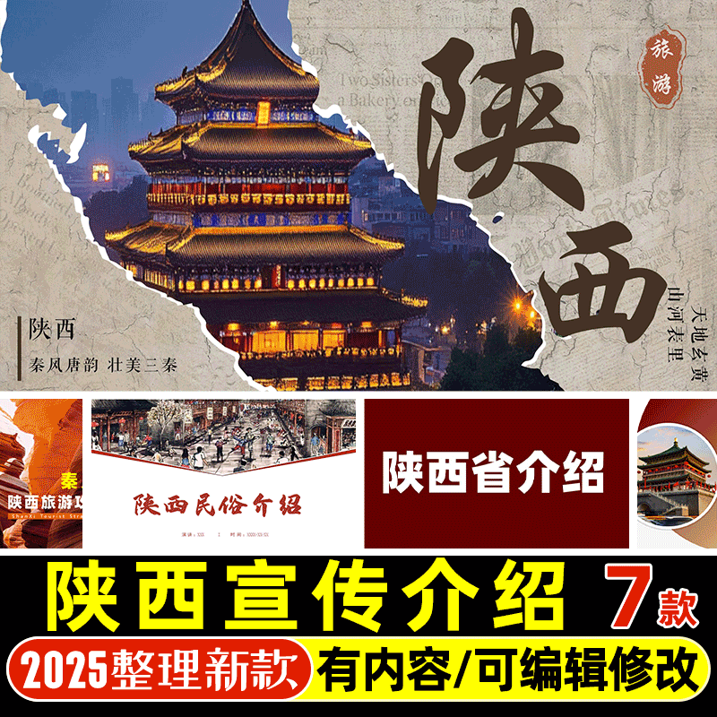 陕西介绍PPT模版陕西省介绍旅游美食文化饮食民俗文旅宣传攻略PPT