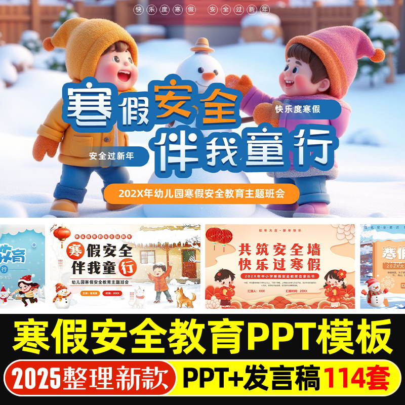 我的寒假生活成长册PPT模版小学生快乐假期安全教育旅游记录相册