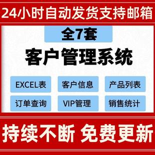 客户管理系统EXCEL表格模板销售收入统计信息订单记录查询到期表