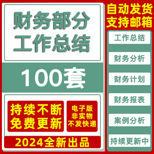 财务报表分析报告Word模板范文名企上市公司个人财务总结汇报PPT