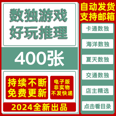 儿童唯一法宫摒余法数字卡通数独游戏四六九宫格推理逻辑思维锻炼