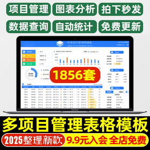 跨年度多项目多阶段项目计划进度管理表甘特图Excel表格