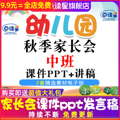 公私立国际双语幼儿园中班家长会课件ppt讲稿发言稿模板家教方法