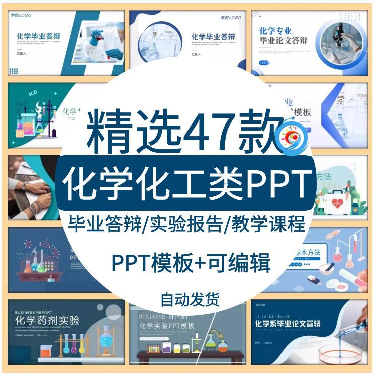 化学专业科研PPT模板大学生毕业答辩教师教学课件化学实验报告ppt